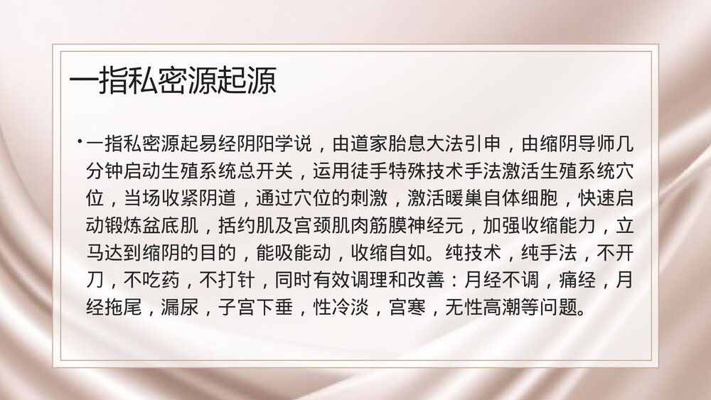 女性一指私密缩阴术PPT课件下载(电子版·可编辑修改)9