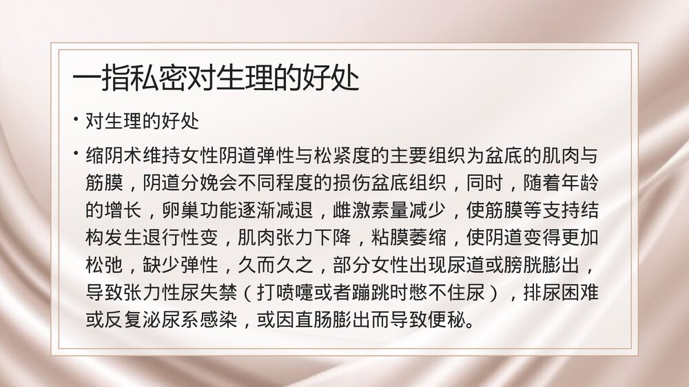 女性一指私密缩阴术PPT课件下载(电子版·可编辑修改)10