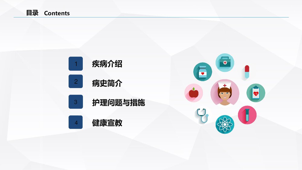 糖尿病患者护理查房PPT课件下载(共36页·可编辑修改)2