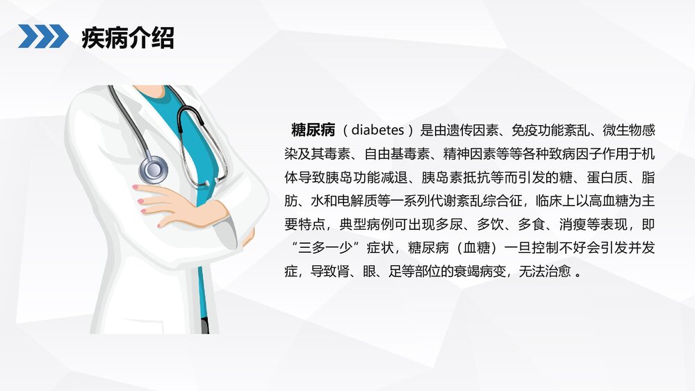 糖尿病患者护理查房PPT课件下载(共36页·可编辑修改)4