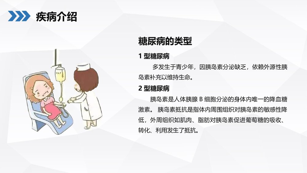 糖尿病患者护理查房PPT课件下载(共36页·可编辑修改)5