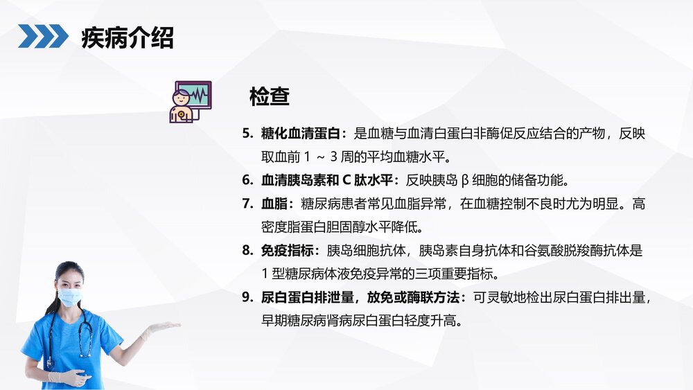 糖尿病患者护理查房PPT课件下载(共36页·可编辑修改)8