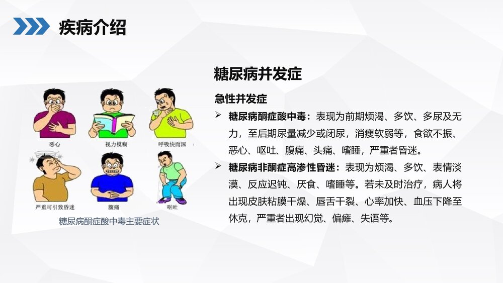 糖尿病患者护理查房PPT课件下载(共36页·可编辑修改)10