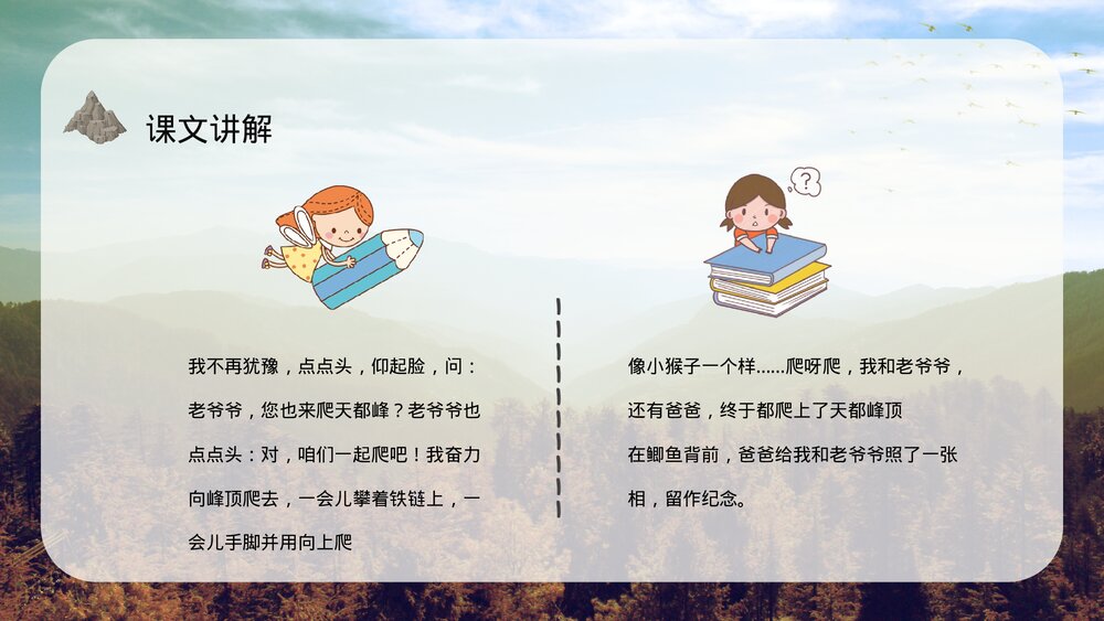 小学三年级语文上册《爬天都峰》教师教学备课通用PPT课件4