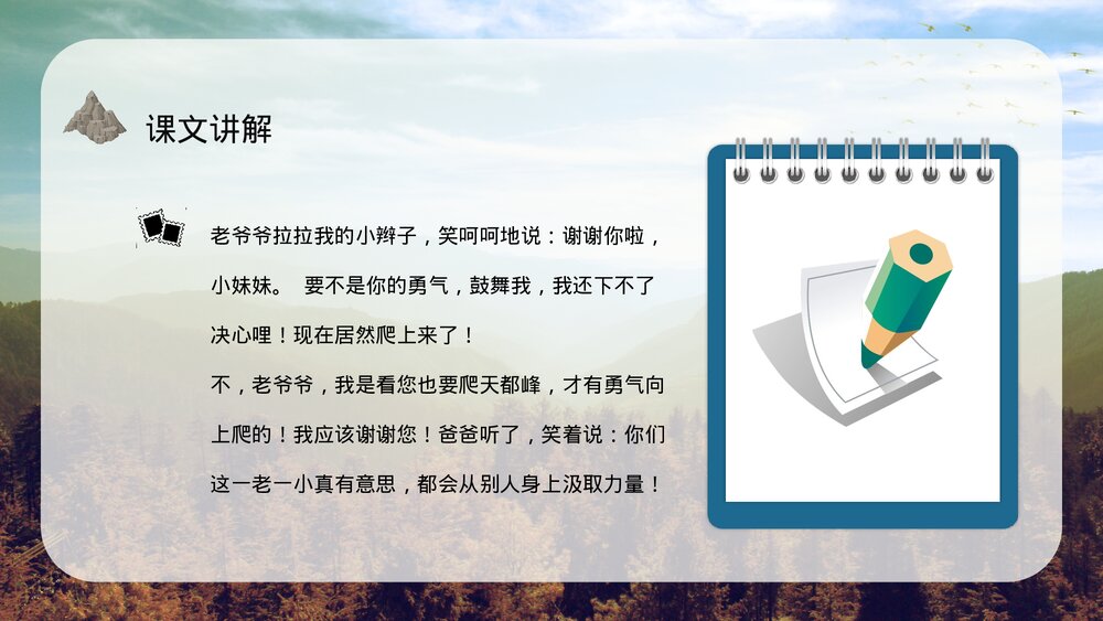 小学三年级语文上册《爬天都峰》教师教学备课通用PPT课件5