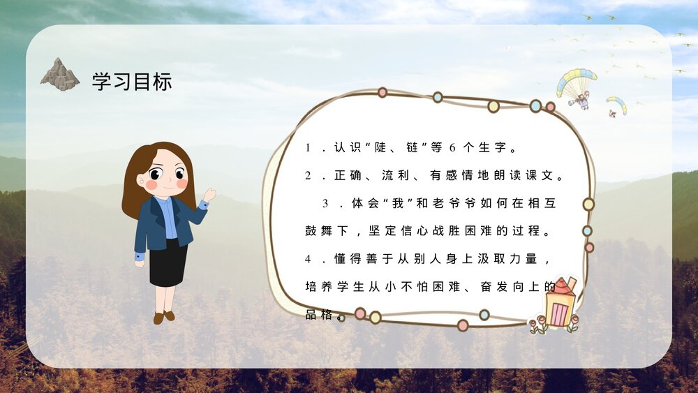 小学三年级语文上册《爬天都峰》教师教学备课通用PPT课件7