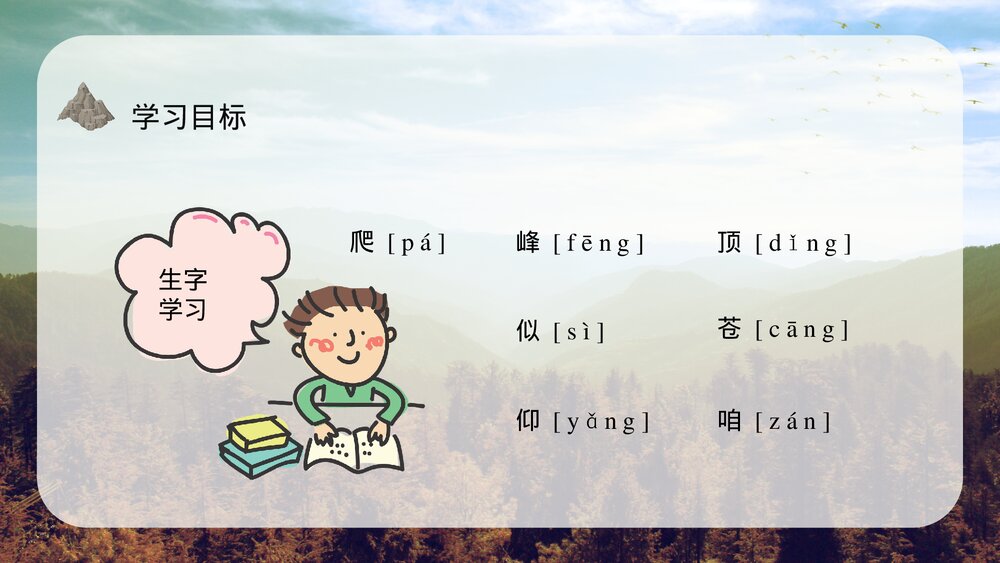 小学三年级语文上册《爬天都峰》教师教学备课通用PPT课件8