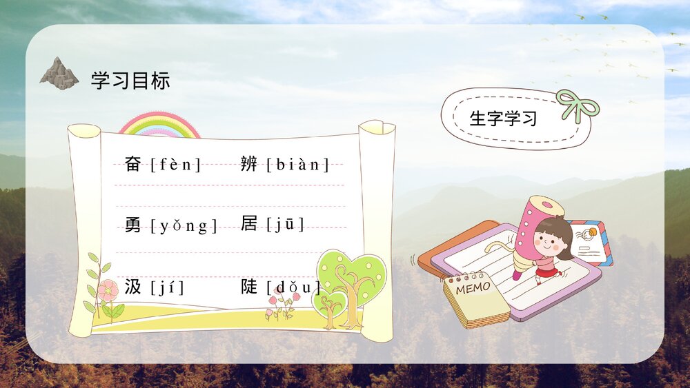 小学三年级语文上册《爬天都峰》教师教学备课通用PPT课件9