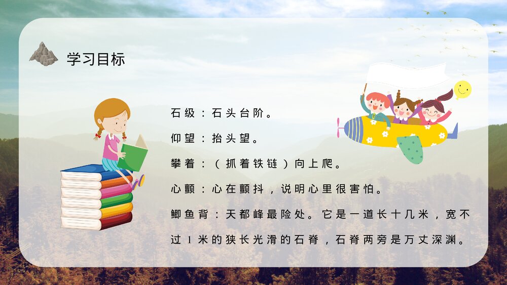 小学三年级语文上册《爬天都峰》教师教学备课通用PPT课件10