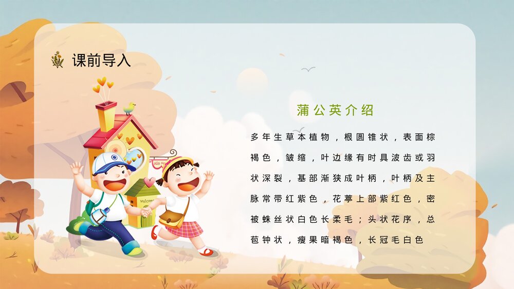 人教部编版小学三年级语文上册《金色的草地》教师教学备课准备PPT课件4