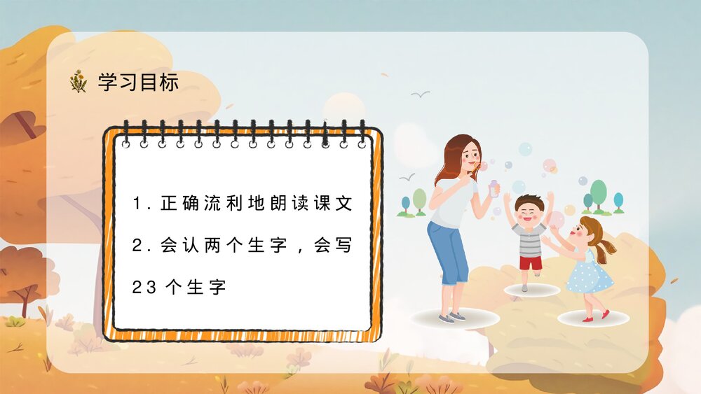 人教部编版小学三年级语文上册《金色的草地》教师教学备课准备PPT课件6