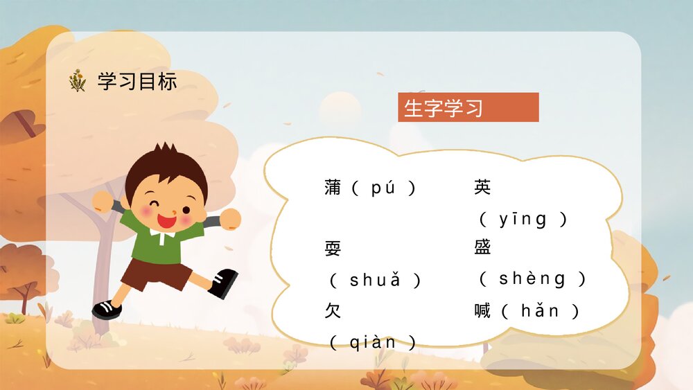 人教部编版小学三年级语文上册《金色的草地》教师教学备课准备PPT课件7