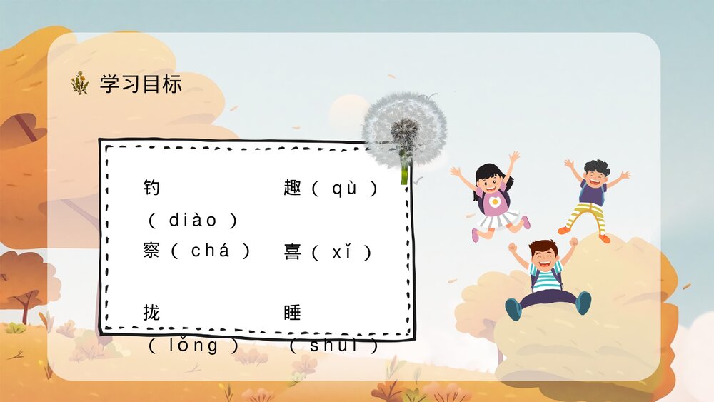 人教部编版小学三年级语文上册《金色的草地》教师教学备课准备PPT课件8