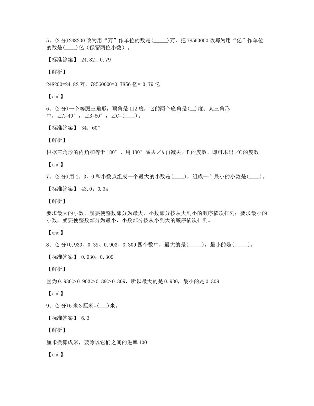 江西南昌东湖区邮政路小学2018学年四年级(下)数学期末检测试卷+答案解析版2