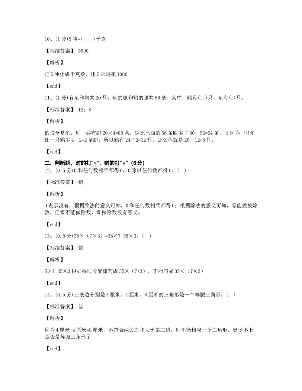 江西南昌东湖区邮政路小学2018学年四年级(下)数学期末检测试卷+答案解析版3