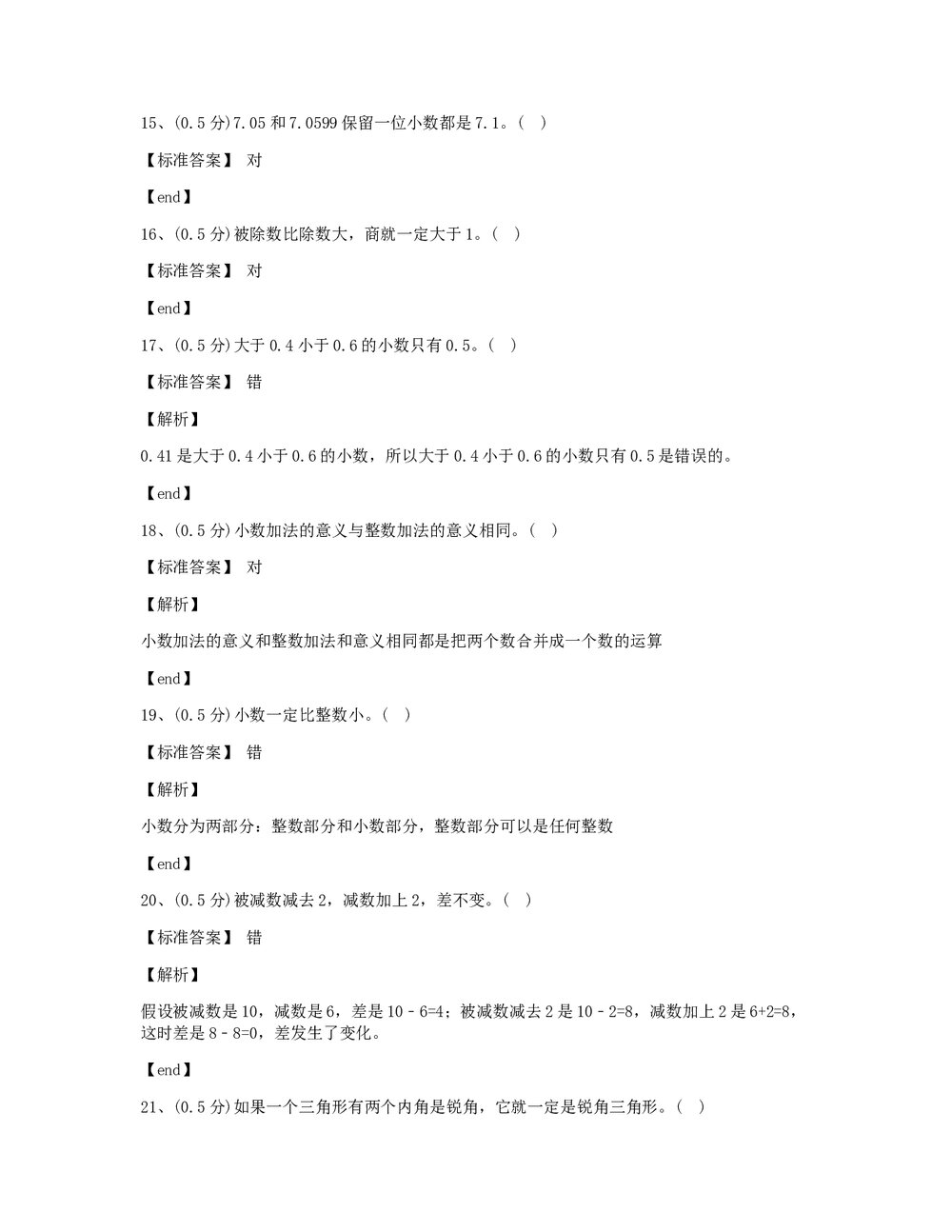 江西南昌东湖区邮政路小学2018学年四年级(下)数学期末检测试卷+答案解析版4