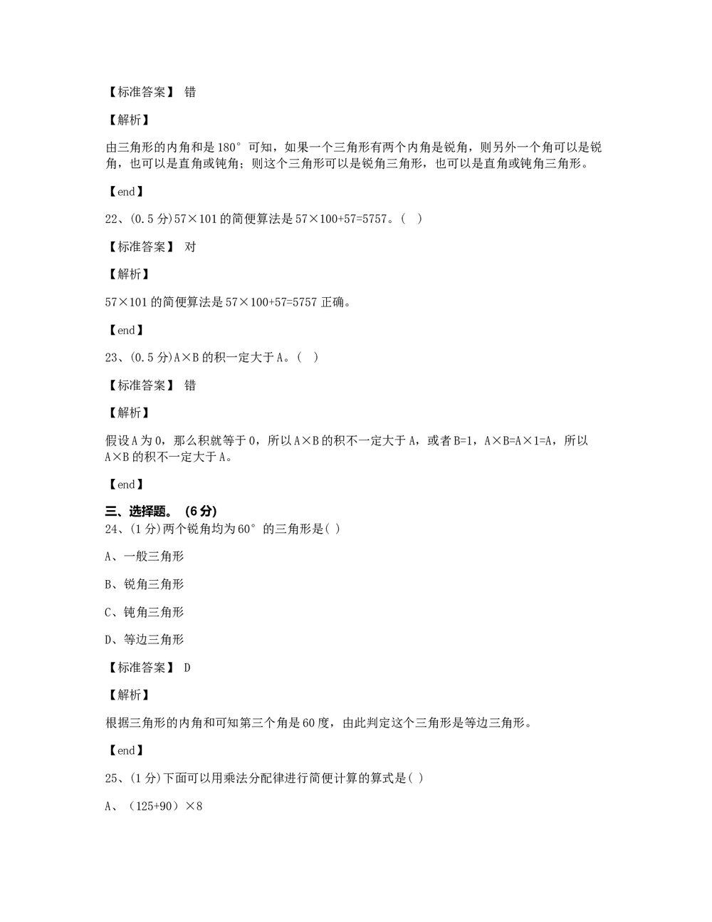 江西南昌东湖区邮政路小学2018学年四年级(下)数学期末检测试卷+答案解析版5