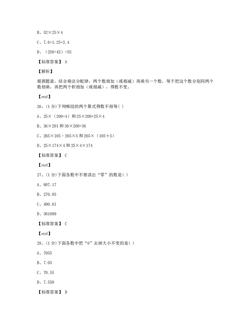 江西南昌东湖区邮政路小学2018学年四年级(下)数学期末检测试卷+答案解析版6