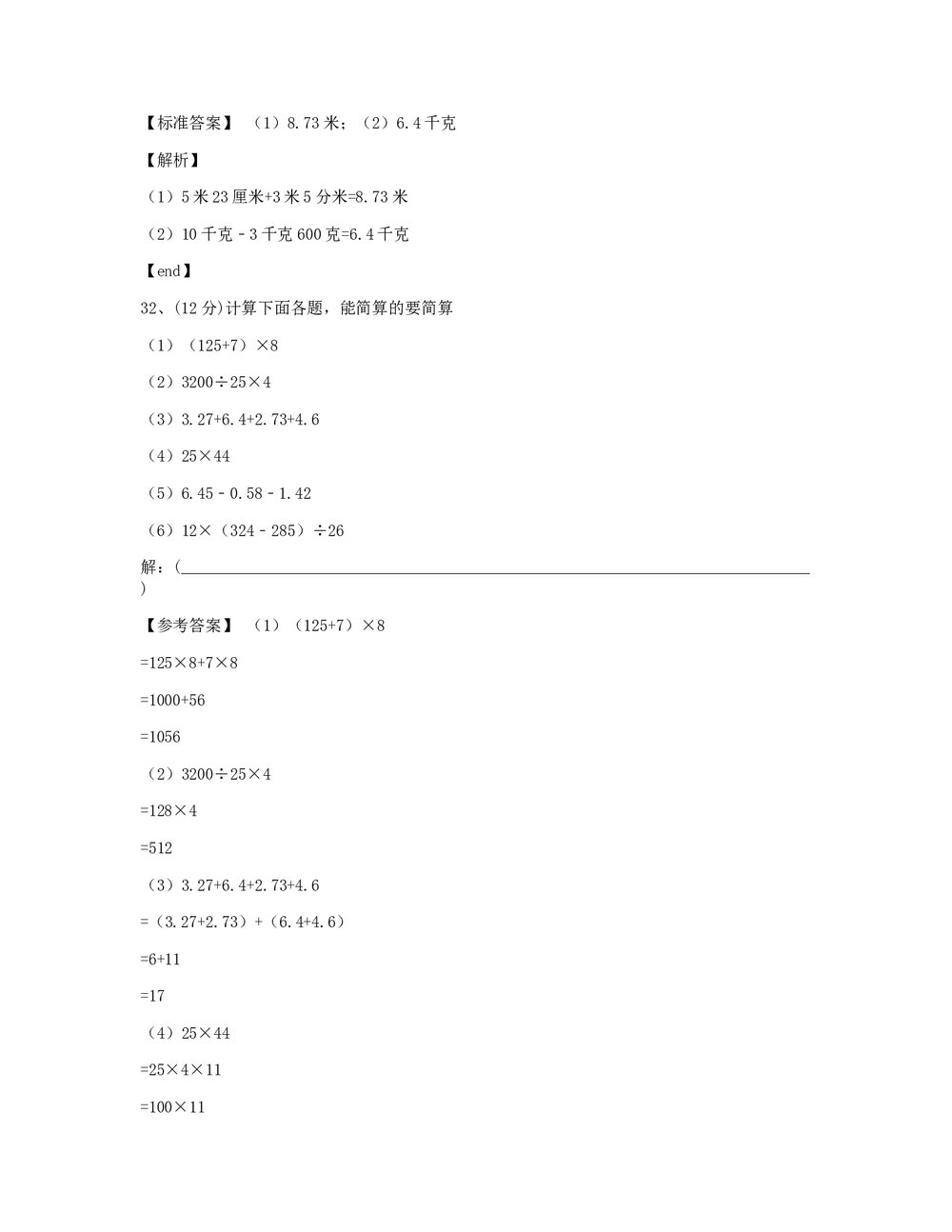 江西南昌东湖区邮政路小学2018学年四年级(下)数学期末检测试卷+答案解析版8