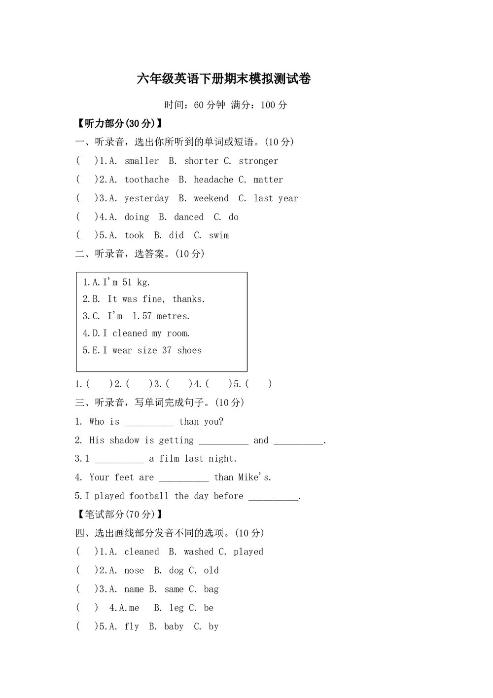 六年级英语下册期末模拟测试卷word版+(答案 无听力试题)1