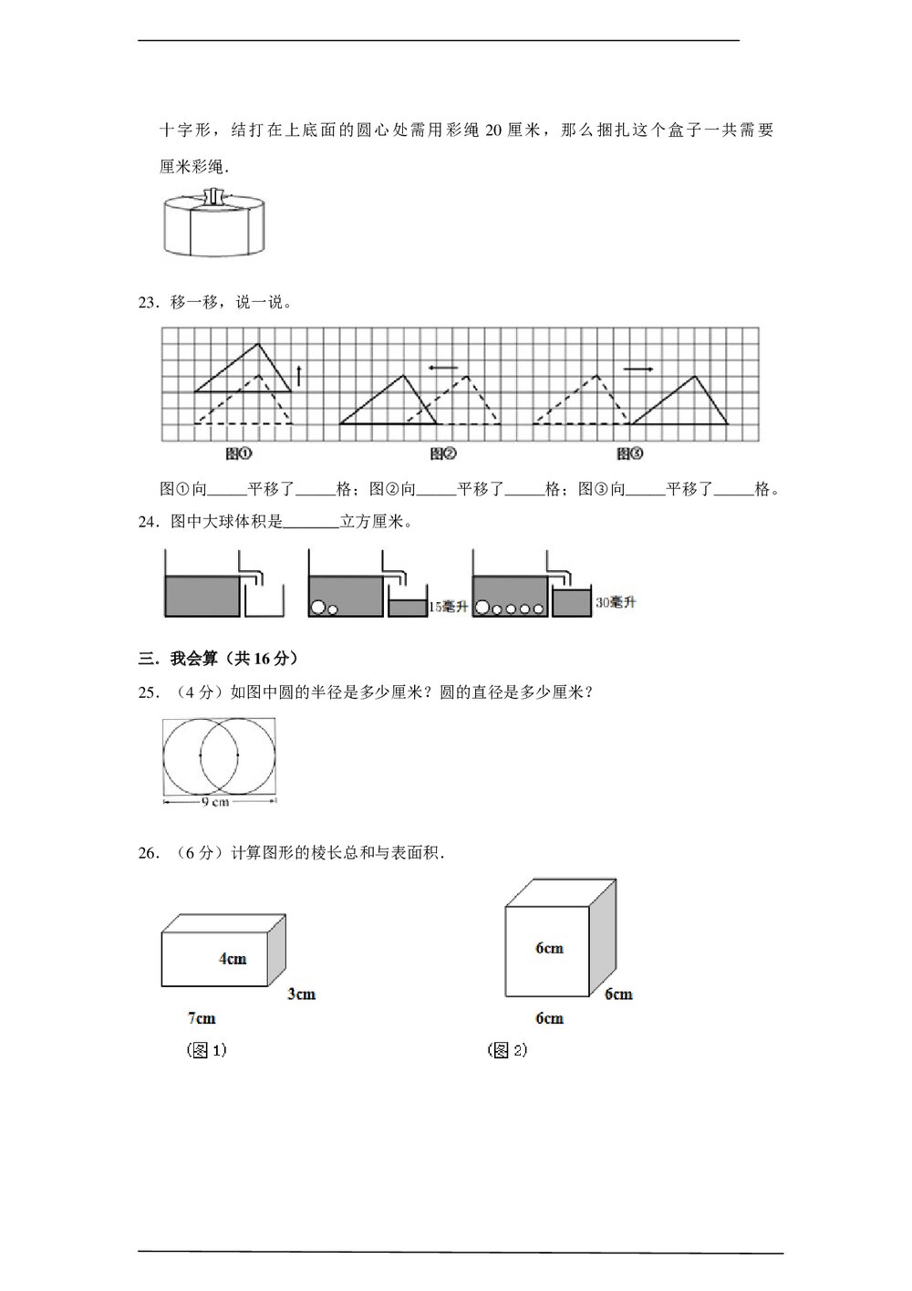 北师大版六年级数学下册图形与几何复习测试卷word版+（答案）5