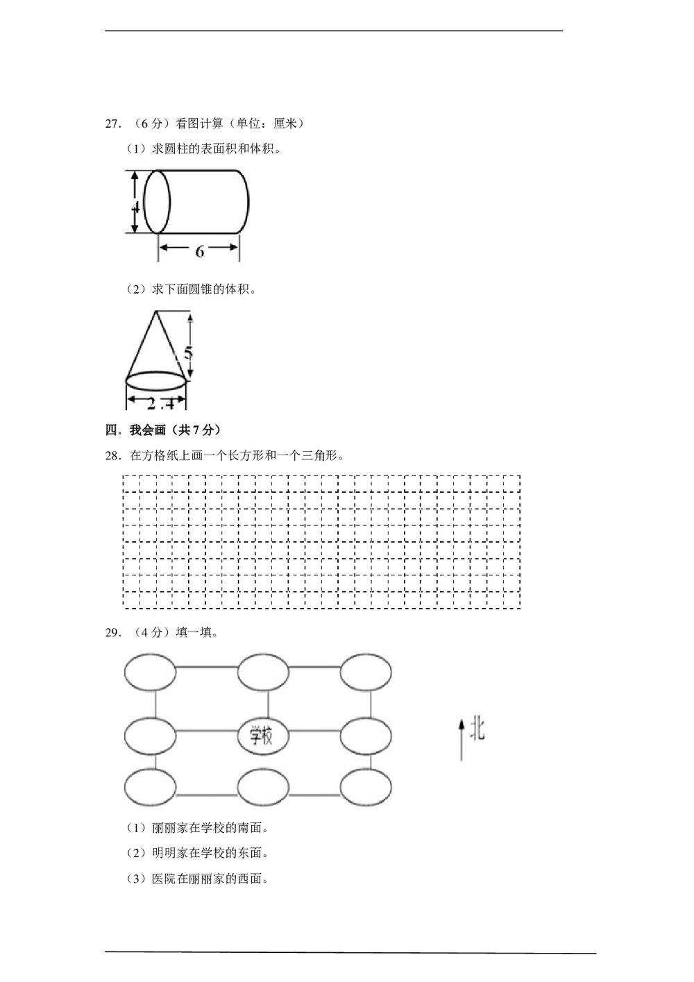 北师大版六年级数学下册图形与几何复习测试卷word版+（答案）6