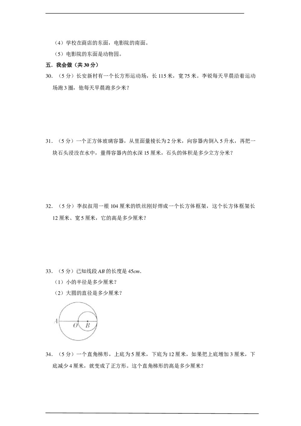 北师大版六年级数学下册图形与几何复习测试卷word版+（答案）7
