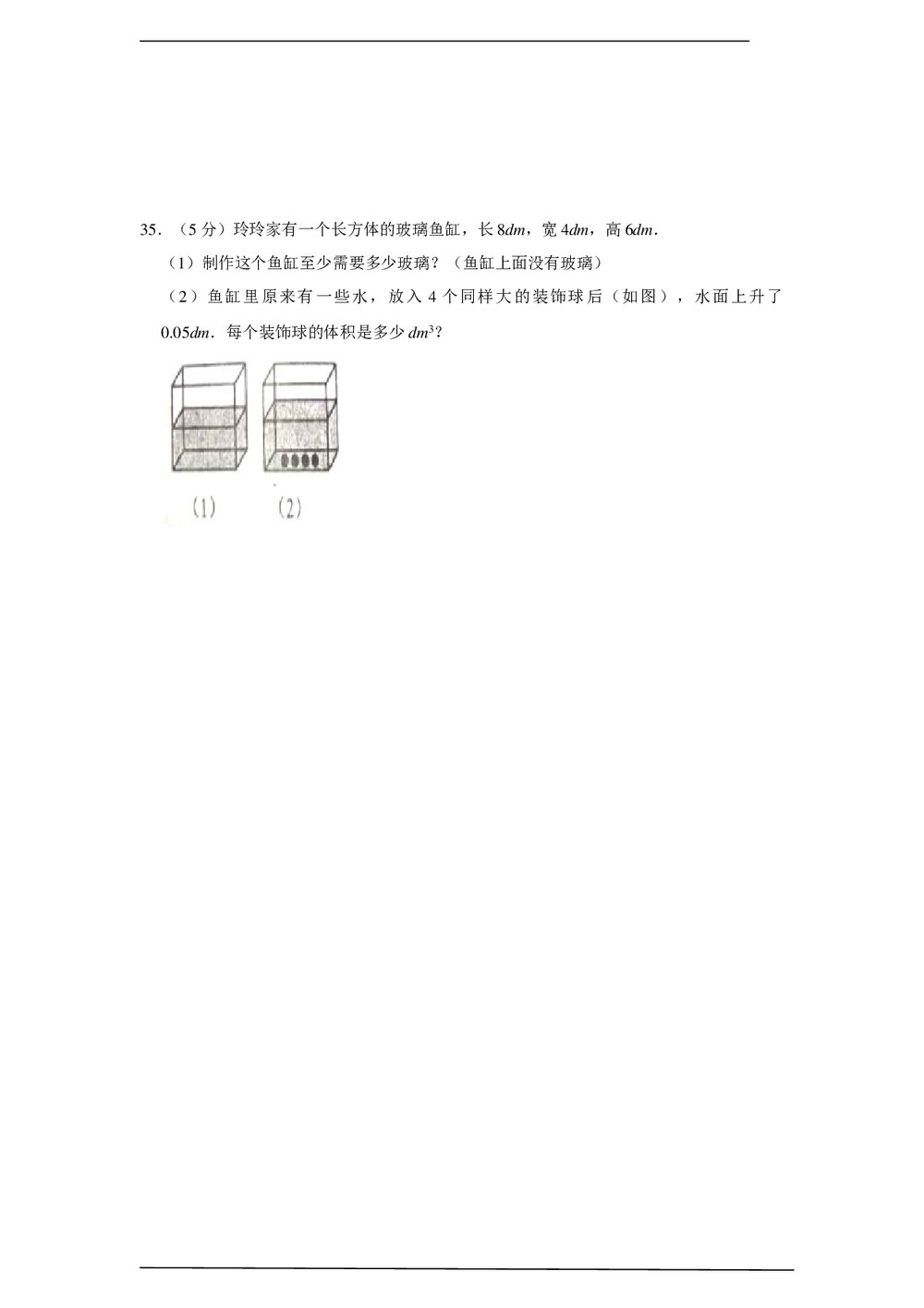 北师大版六年级数学下册图形与几何复习测试卷word版+（答案）8