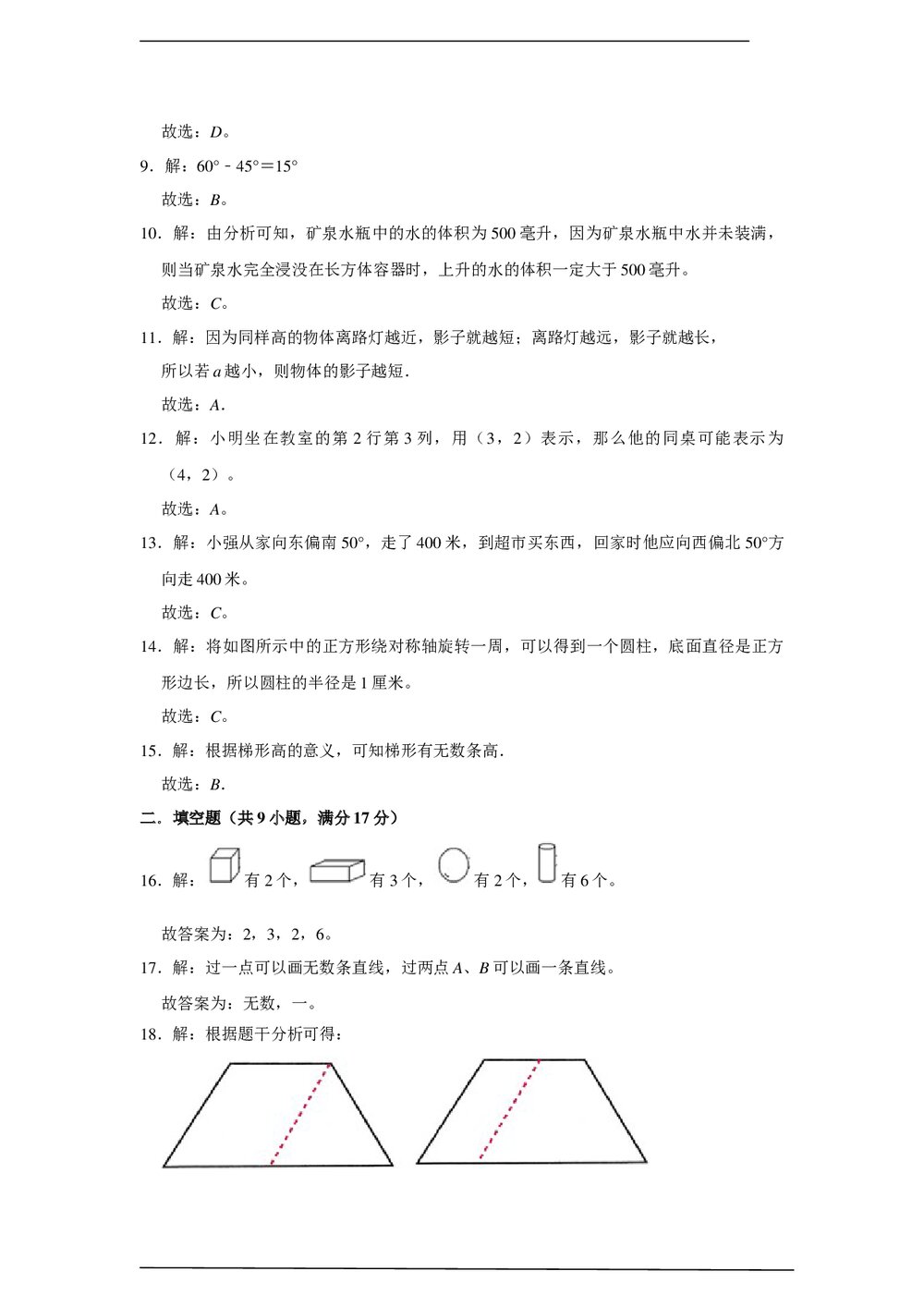 北师大版六年级数学下册图形与几何复习测试卷word版+（答案）10