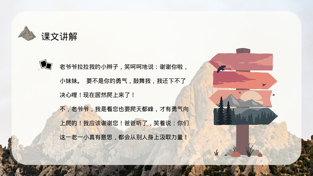 小学语文三年级上册《爬天都峰》课文导读教学教案PPT课件5