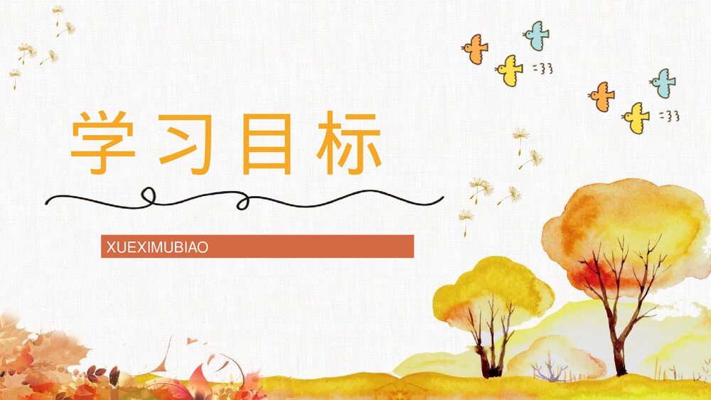 小学三年级语文上册《金色的草地》老师评级公开课准备教学设计PPT课件2