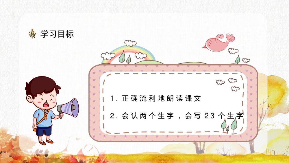 小学三年级语文上册《金色的草地》老师评级公开课准备教学设计PPT课件3