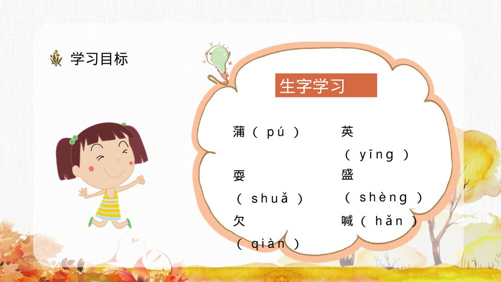 小学三年级语文上册《金色的草地》老师评级公开课准备教学设计PPT课件4