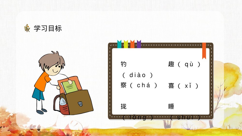 小学三年级语文上册《金色的草地》老师评级公开课准备教学设计PPT课件5