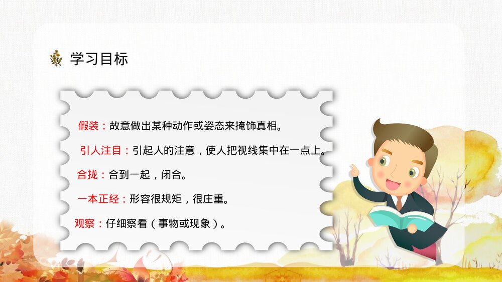 小学三年级语文上册《金色的草地》老师评级公开课准备教学设计PPT课件6