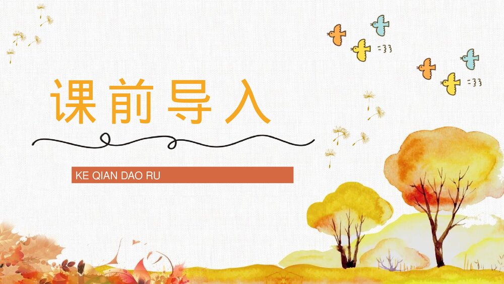 小学三年级语文上册《金色的草地》老师评级公开课准备教学设计PPT课件7