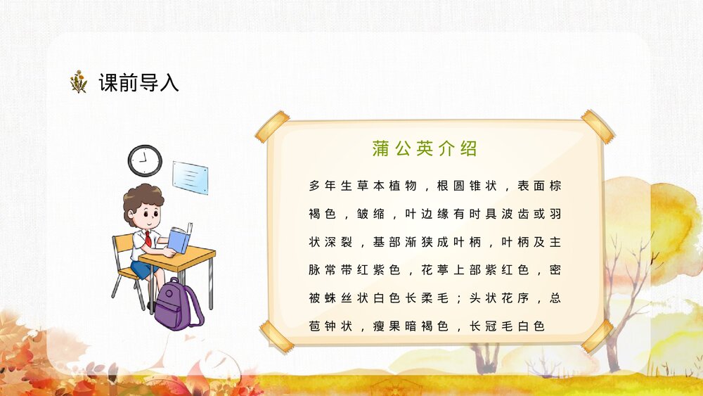 小学三年级语文上册《金色的草地》老师评级公开课准备教学设计PPT课件9