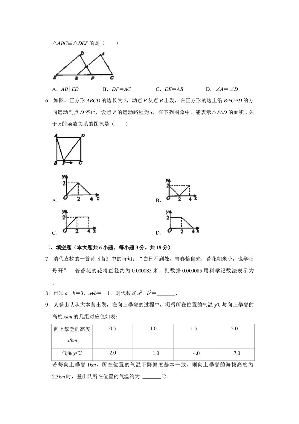 2021-2022学年江西省鹰潭市贵溪市七年级(下)期末数学试卷+(无答案Word版)2