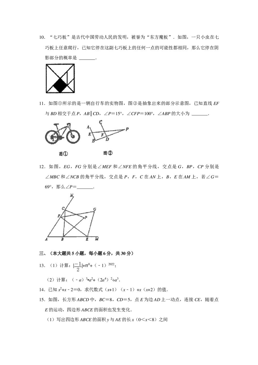 2021-2022学年江西省鹰潭市贵溪市七年级(下)期末数学试卷+(无答案Word版)3