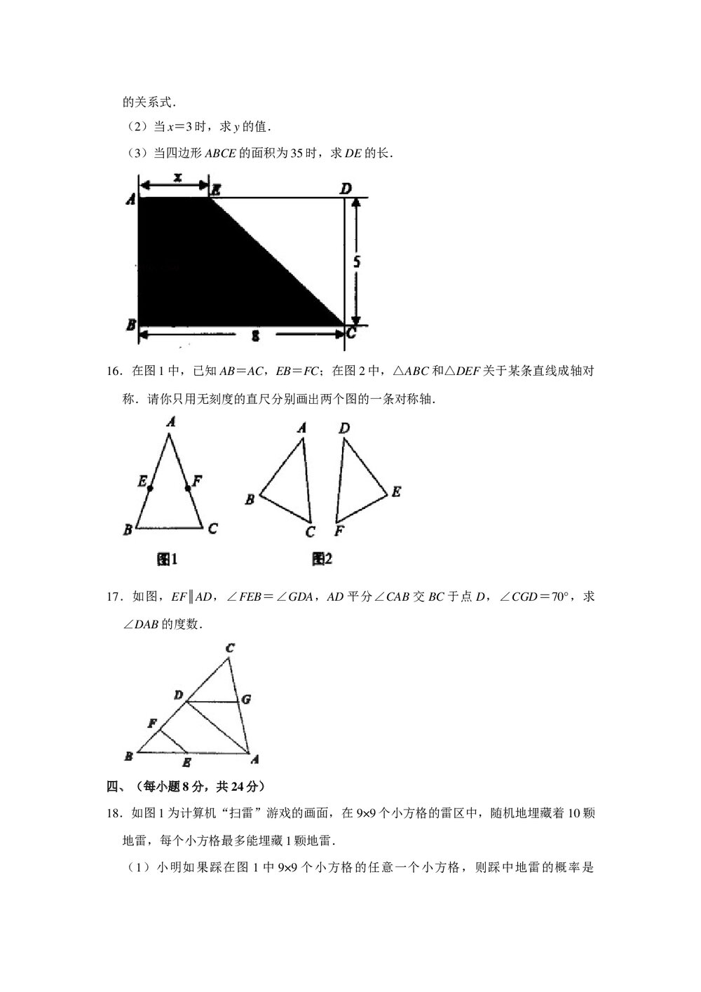 2021-2022学年江西省鹰潭市贵溪市七年级(下)期末数学试卷+(无答案Word版)4
