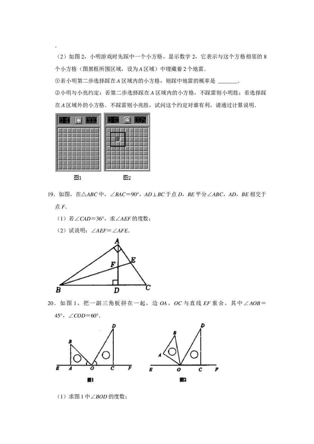2021-2022学年江西省鹰潭市贵溪市七年级(下)期末数学试卷+(无答案Word版)5
