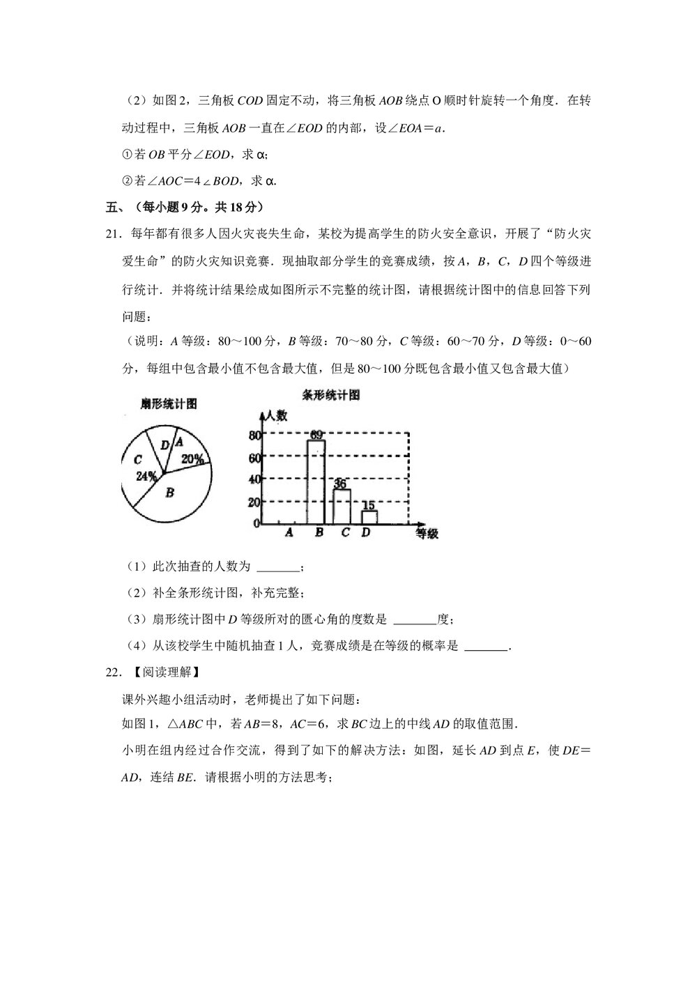 2021-2022学年江西省鹰潭市贵溪市七年级(下)期末数学试卷+(无答案Word版)6