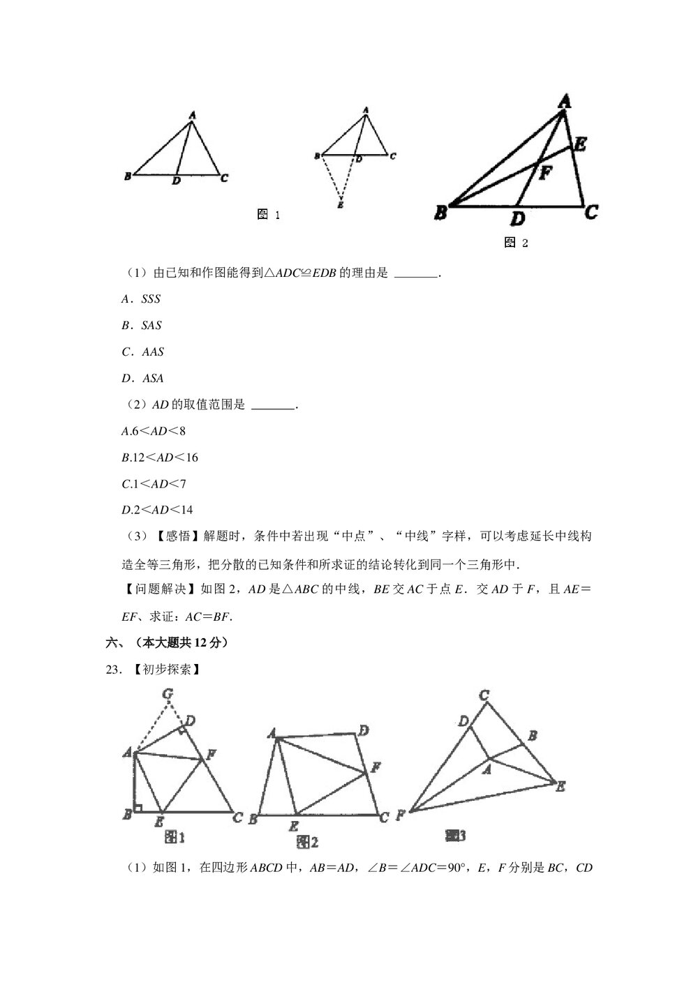 2021-2022学年江西省鹰潭市贵溪市七年级(下)期末数学试卷+(无答案Word版)7