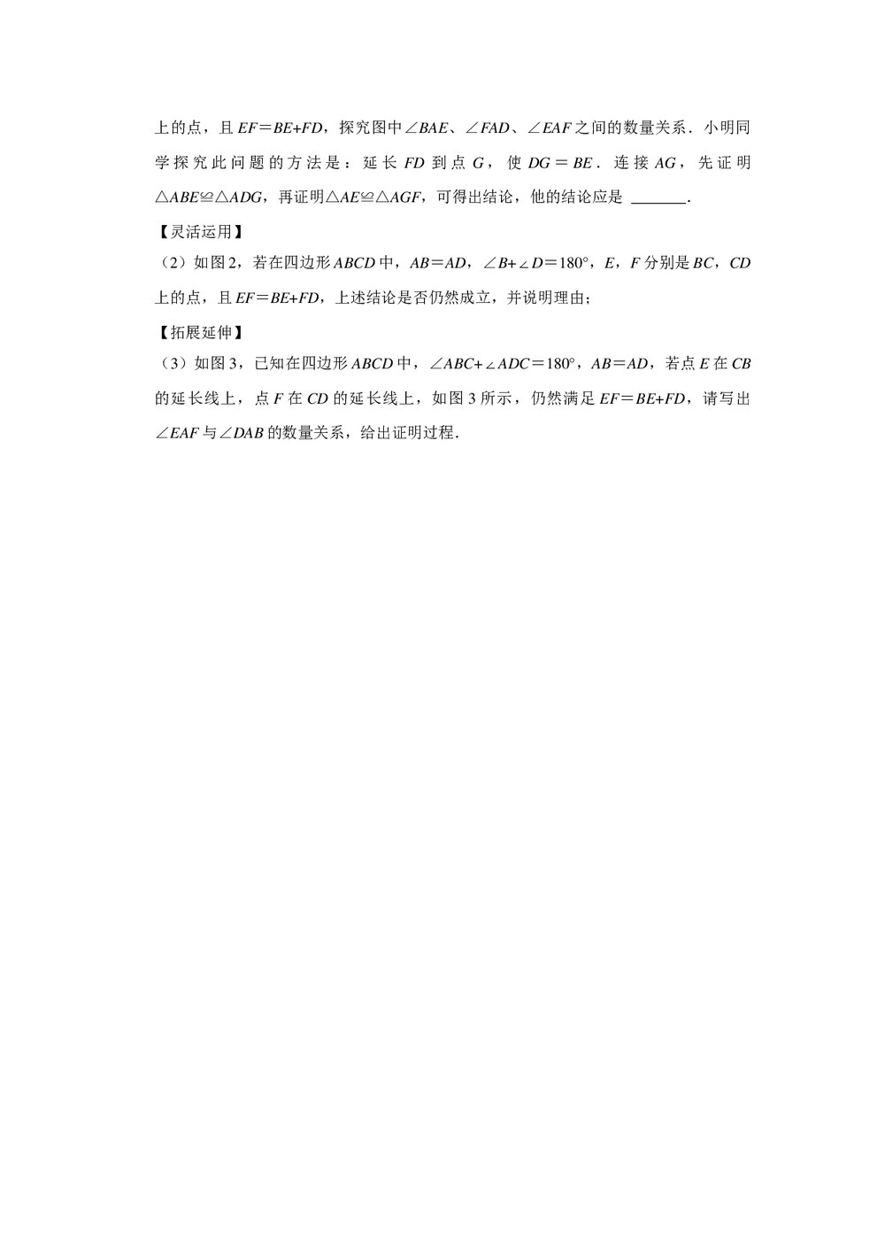 2021-2022学年江西省鹰潭市贵溪市七年级(下)期末数学试卷+(无答案Word版)8