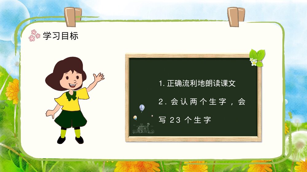 人教部编版小学三年级语文上册《金色的草地》课文教学设计通用PPT课件3