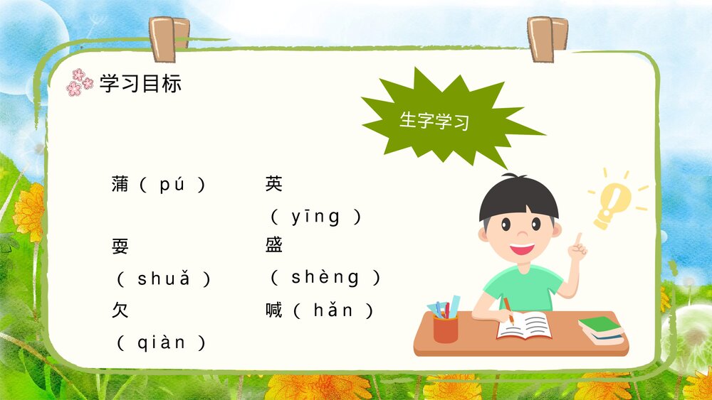人教部编版小学三年级语文上册《金色的草地》课文教学设计通用PPT课件4