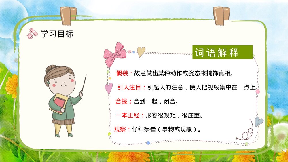 人教部编版小学三年级语文上册《金色的草地》课文教学设计通用PPT课件6