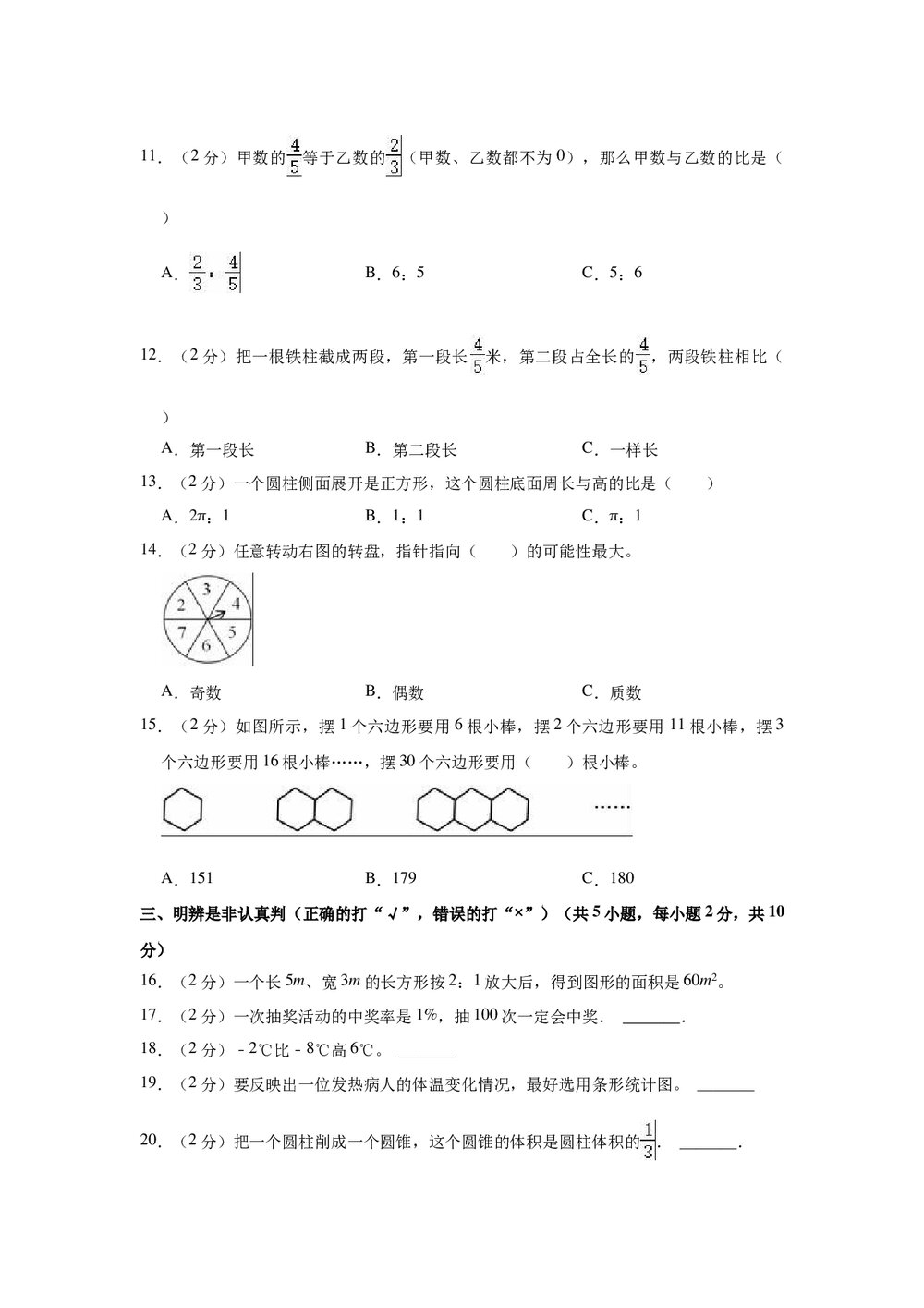 2021-2022学年江西省赣州区六年级(下)期末数学试卷+(答案word版)2