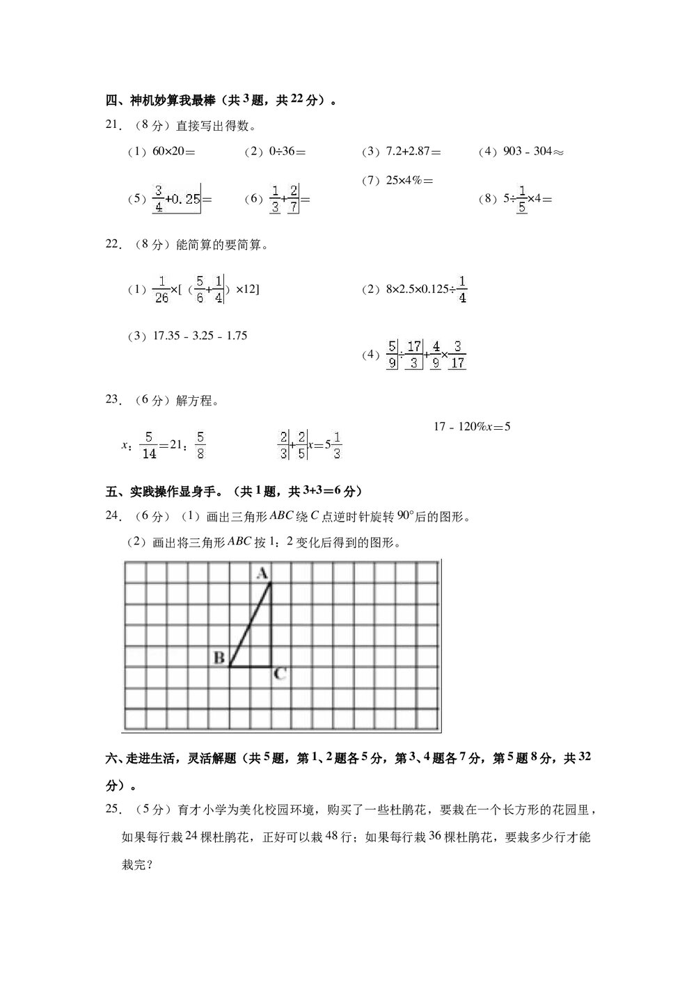 2021-2022学年江西省赣州区六年级(下)期末数学试卷+(答案word版)3