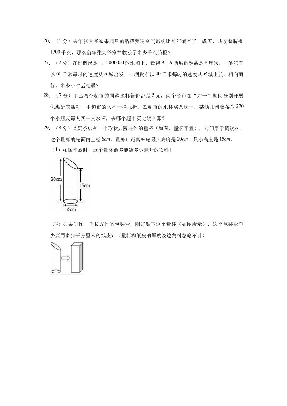 2021-2022学年江西省赣州区六年级(下)期末数学试卷+(答案word版)4